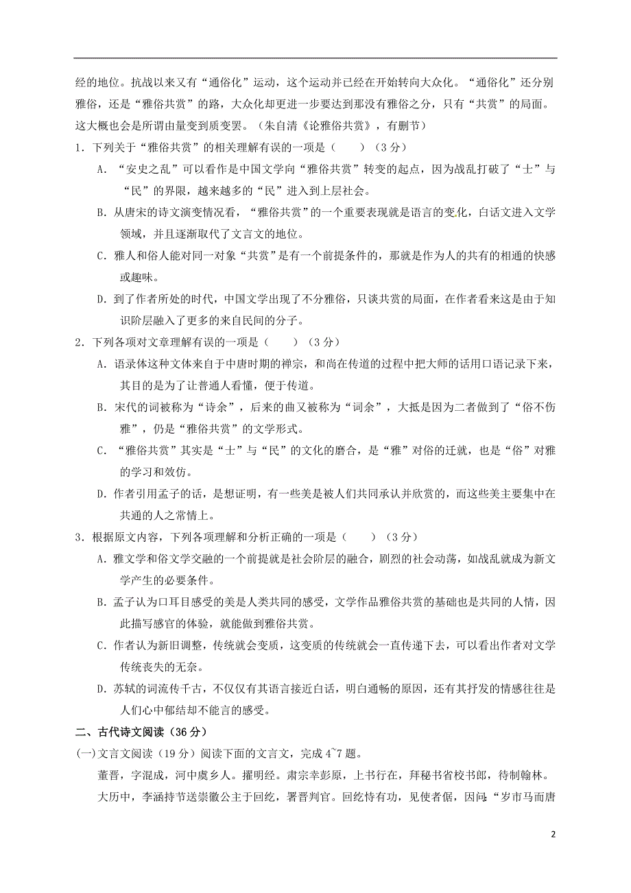 山东省桓台第二中学高二语文9月月考试题_第2页