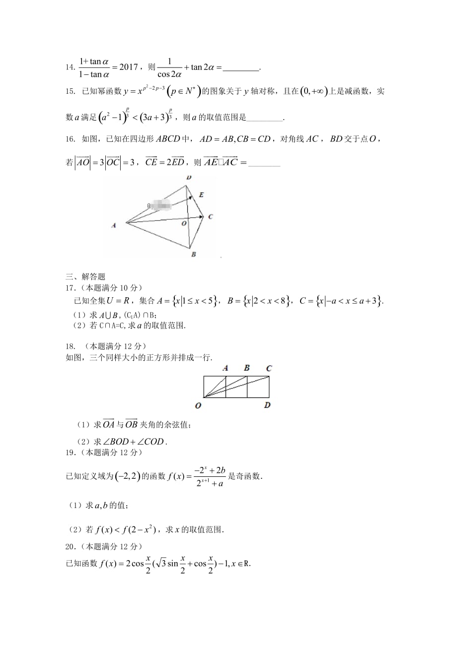 2019-2020学年高一上学期检测考试数学试卷 (1)_第3页