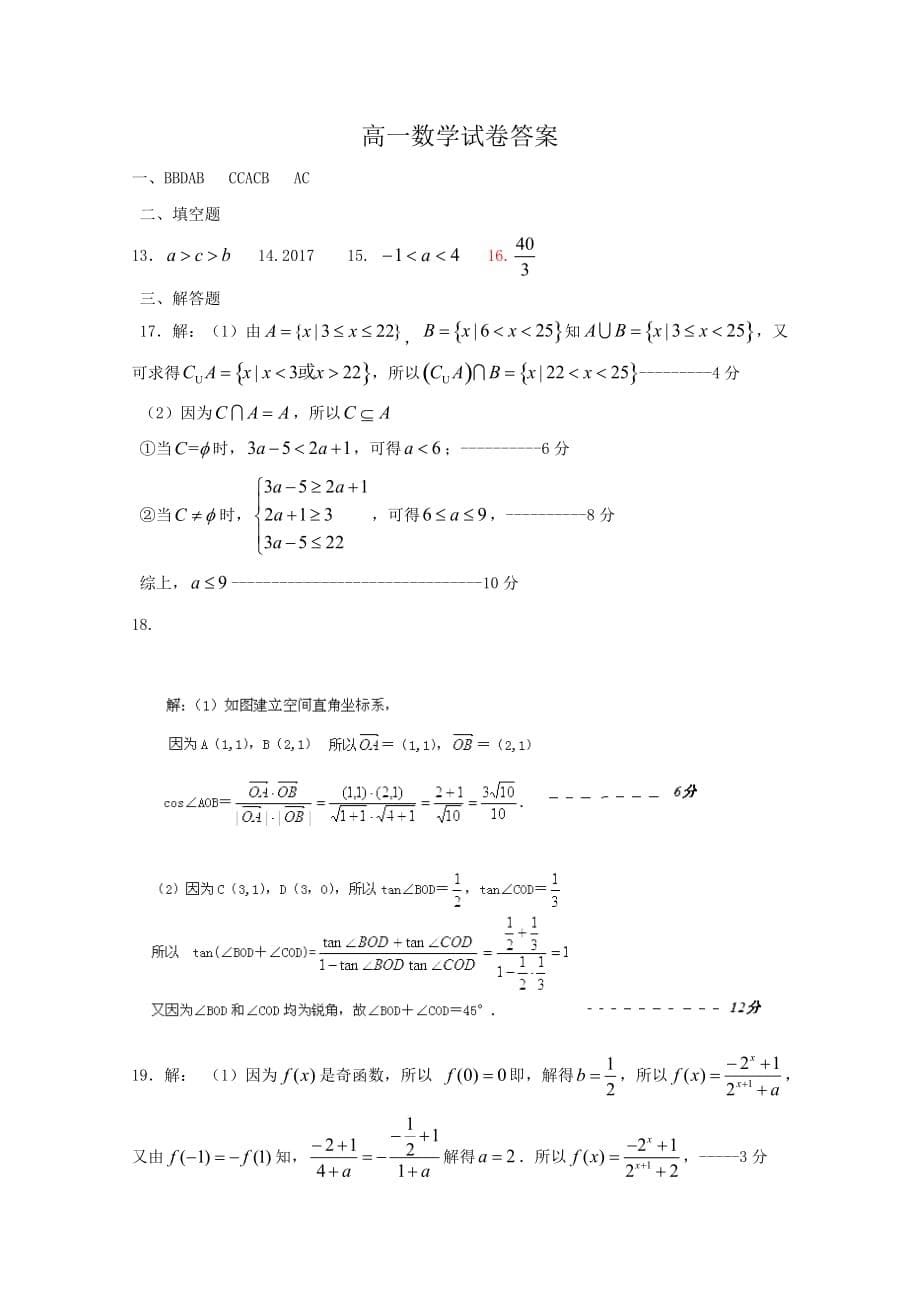 2019-2020学年高一上学期检测考试数学试卷 (1)_第5页