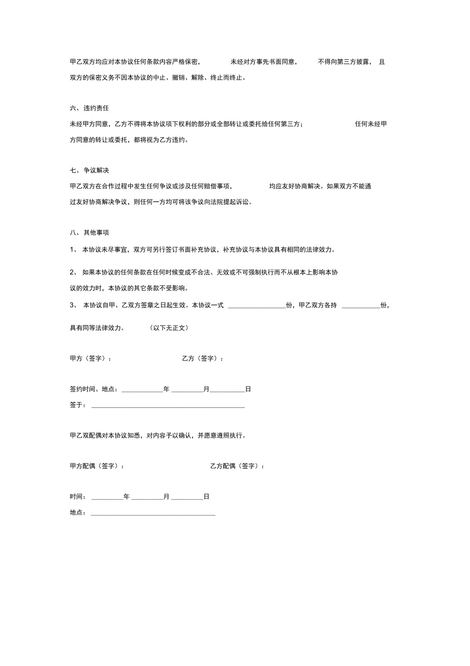 房产代持合同协议书范本模板_第3页