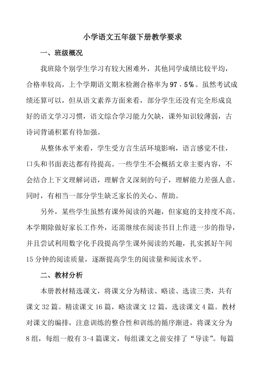 五年级下册语文教学计划目的要求.doc_第1页