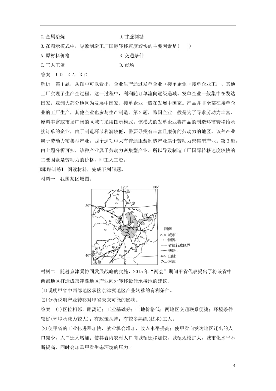 高考地理二轮复习专题九区域地理环境与人类活动考点30区域联系——产业转移_第4页