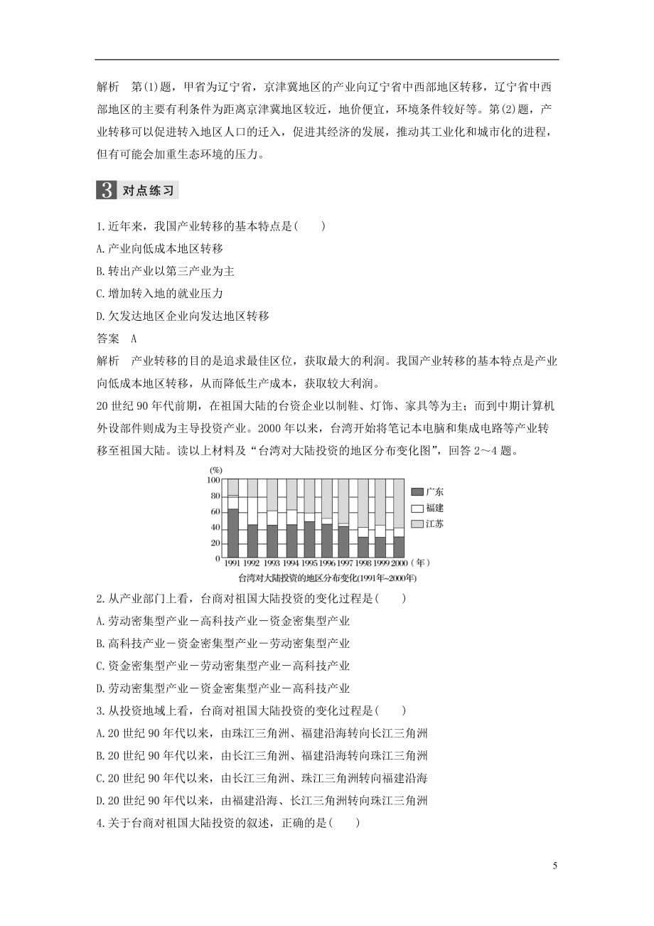 高考地理二轮复习专题九区域地理环境与人类活动考点30区域联系——产业转移_第5页