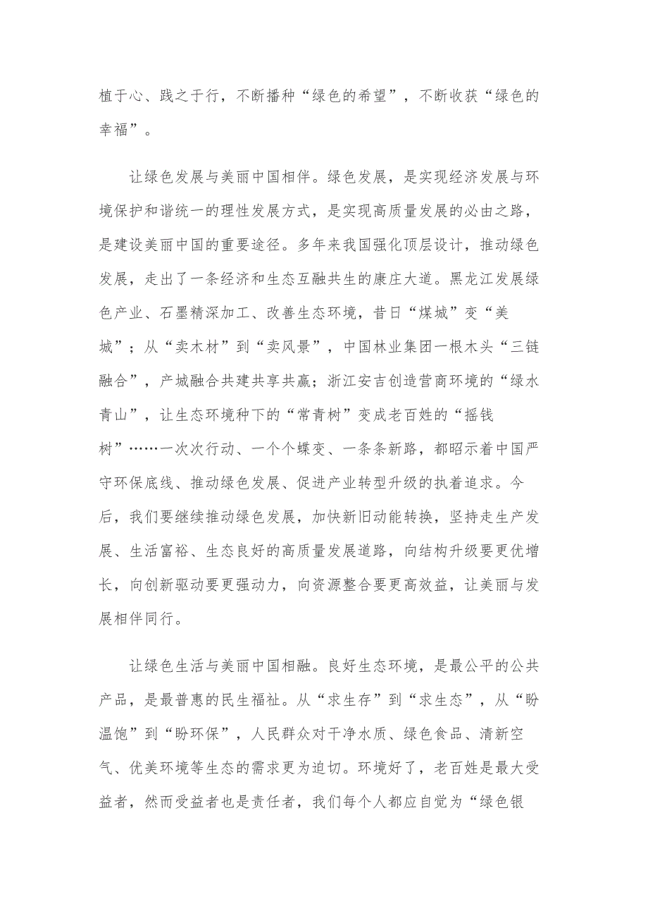 2020年第49个世界环境日心得体会_第2页