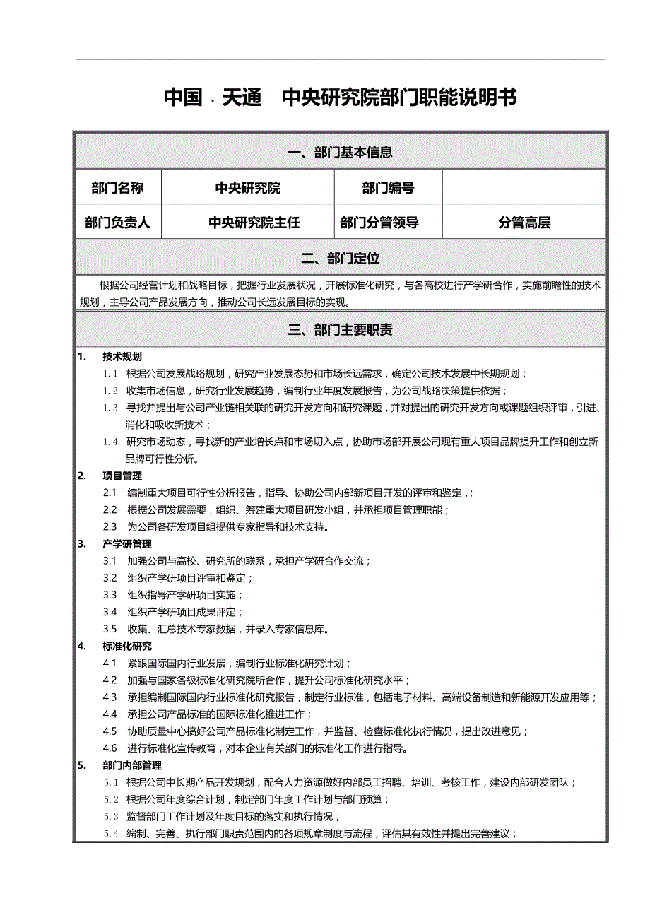 2020（岗位职责）2020年部门职责模版_第4页