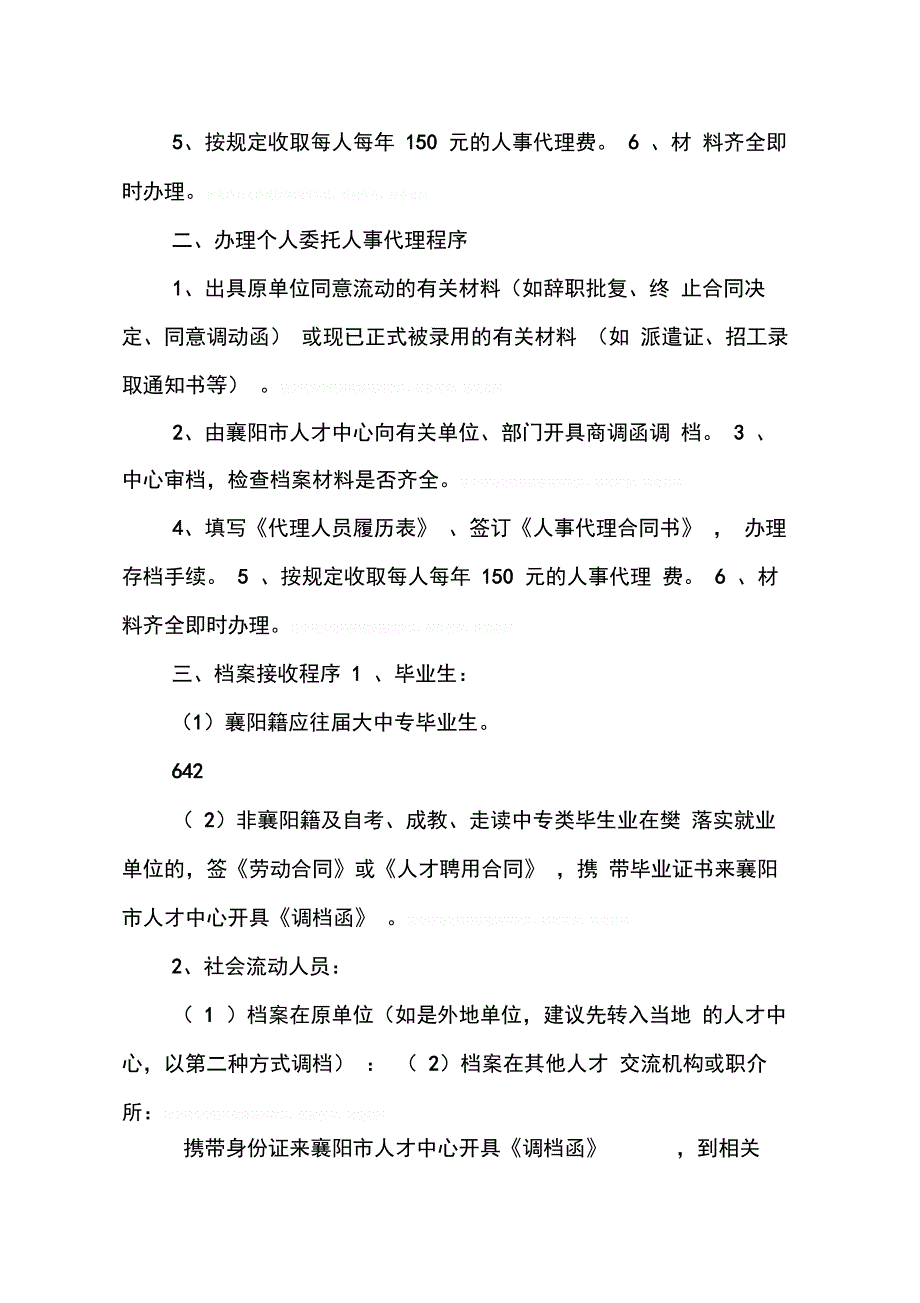 202X年委托书份数不够_第2页