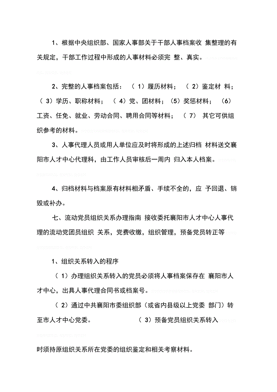 202X年委托书份数不够_第4页