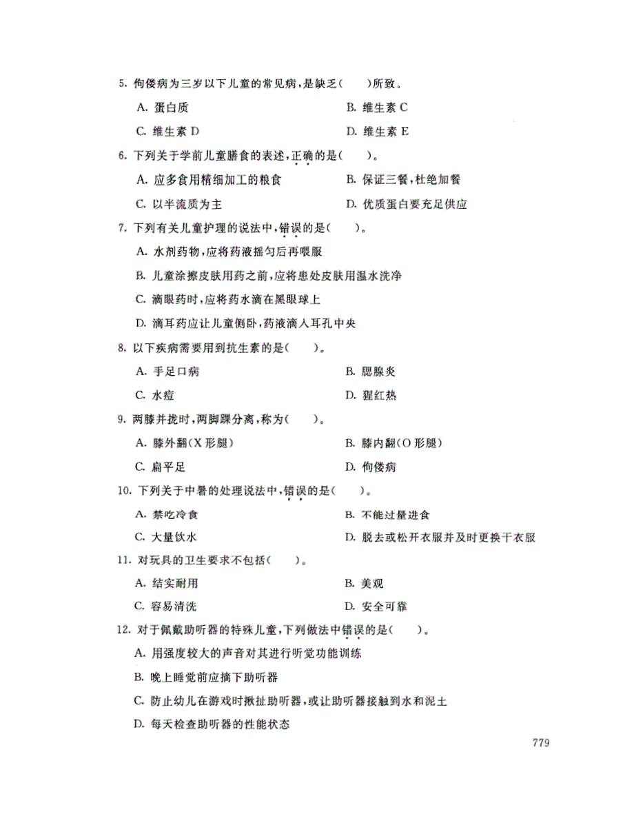 2019年7月电大学前儿童卫生与保健考试试题_第2页