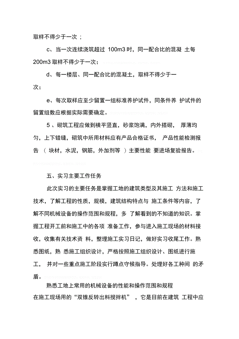 202X年土建毕业实习报告_第3页