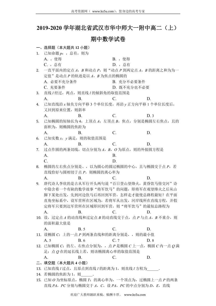 2019-2020学年高二上学期期中检测数学试题 Word版含解析_第1页