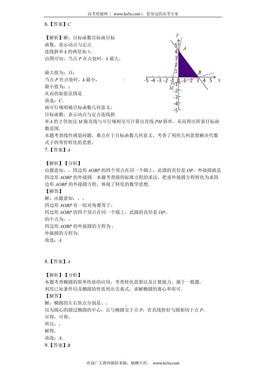 2019-2020学年高二上学期期中检测数学试题 Word版含解析_第5页