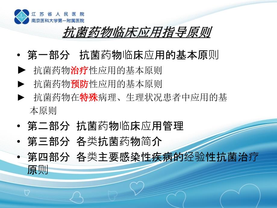 2018年抗菌药物临床应用监测网之用药合理性评价资料_第4页