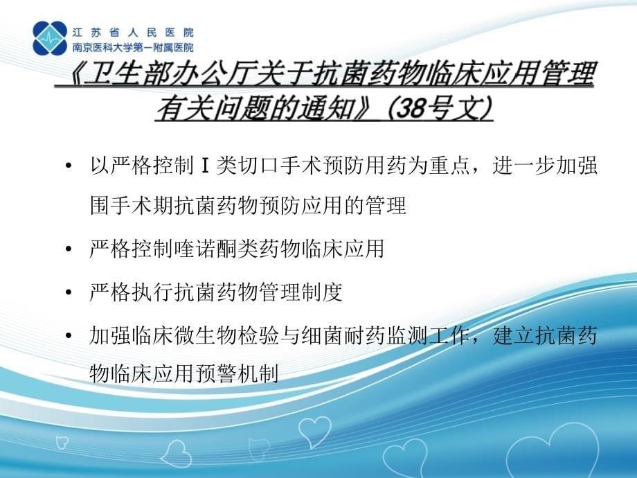 2018年抗菌药物临床应用监测网之用药合理性评价资料_第5页