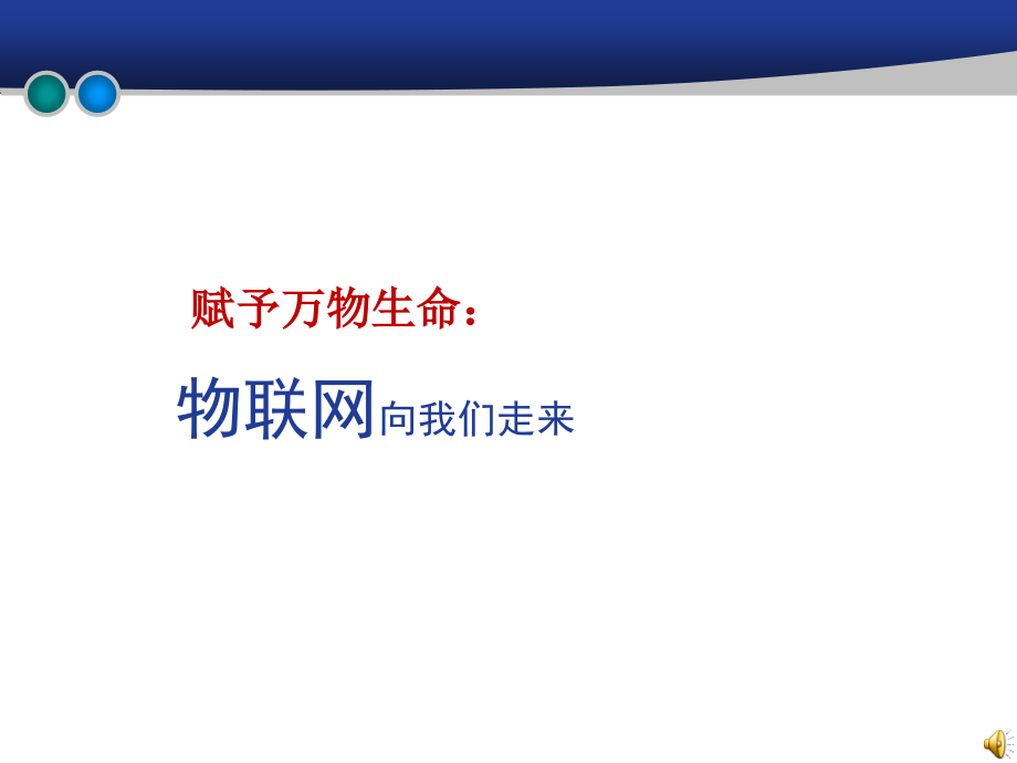 物联网相关网络技术PPT幻灯片课件_第2页