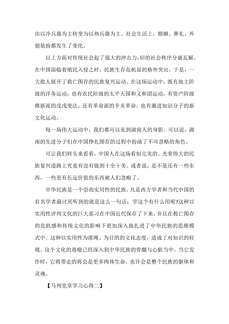 心得体会 学习心得体会 马列党章学习心得5篇_第2页