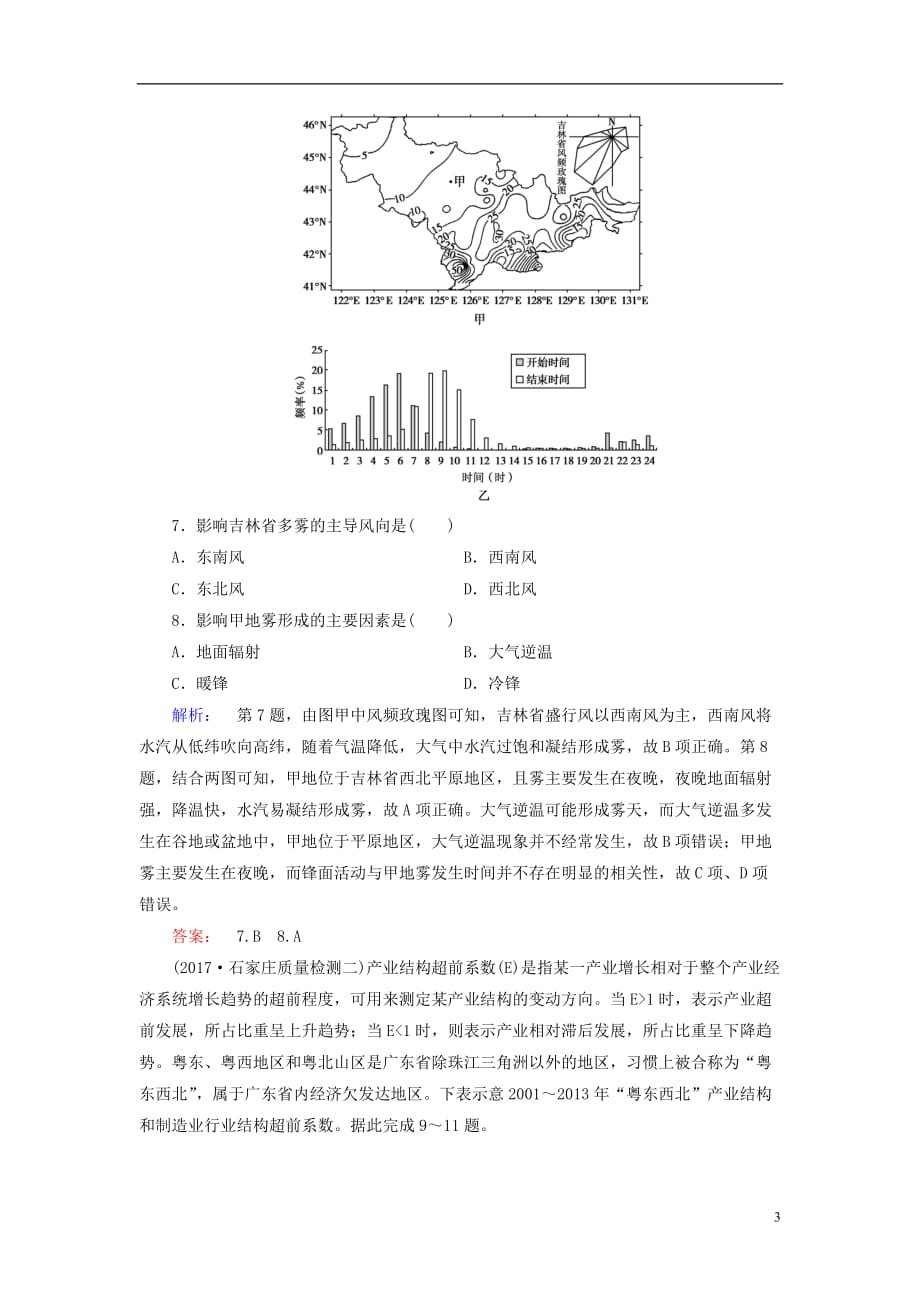 高考地理二轮复习第一部分学科能力强化专题一《考试大纲》四项考核能力专题仿真演练_第3页