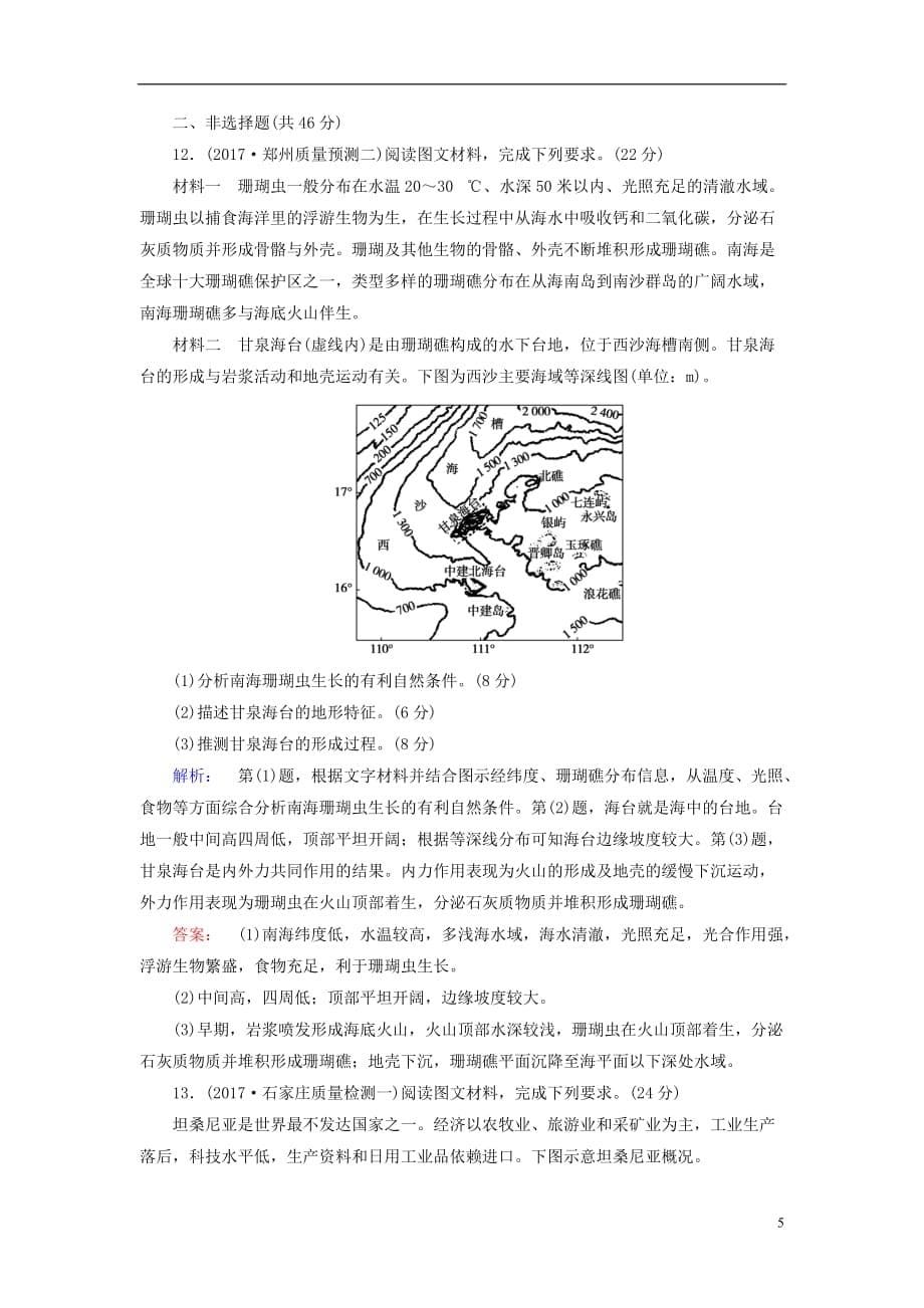 高考地理二轮复习第一部分学科能力强化专题一《考试大纲》四项考核能力专题仿真演练_第5页