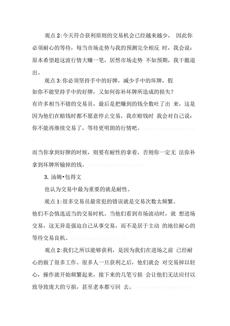 202X年全球最牛九大交易员投资操盘心得_第3页