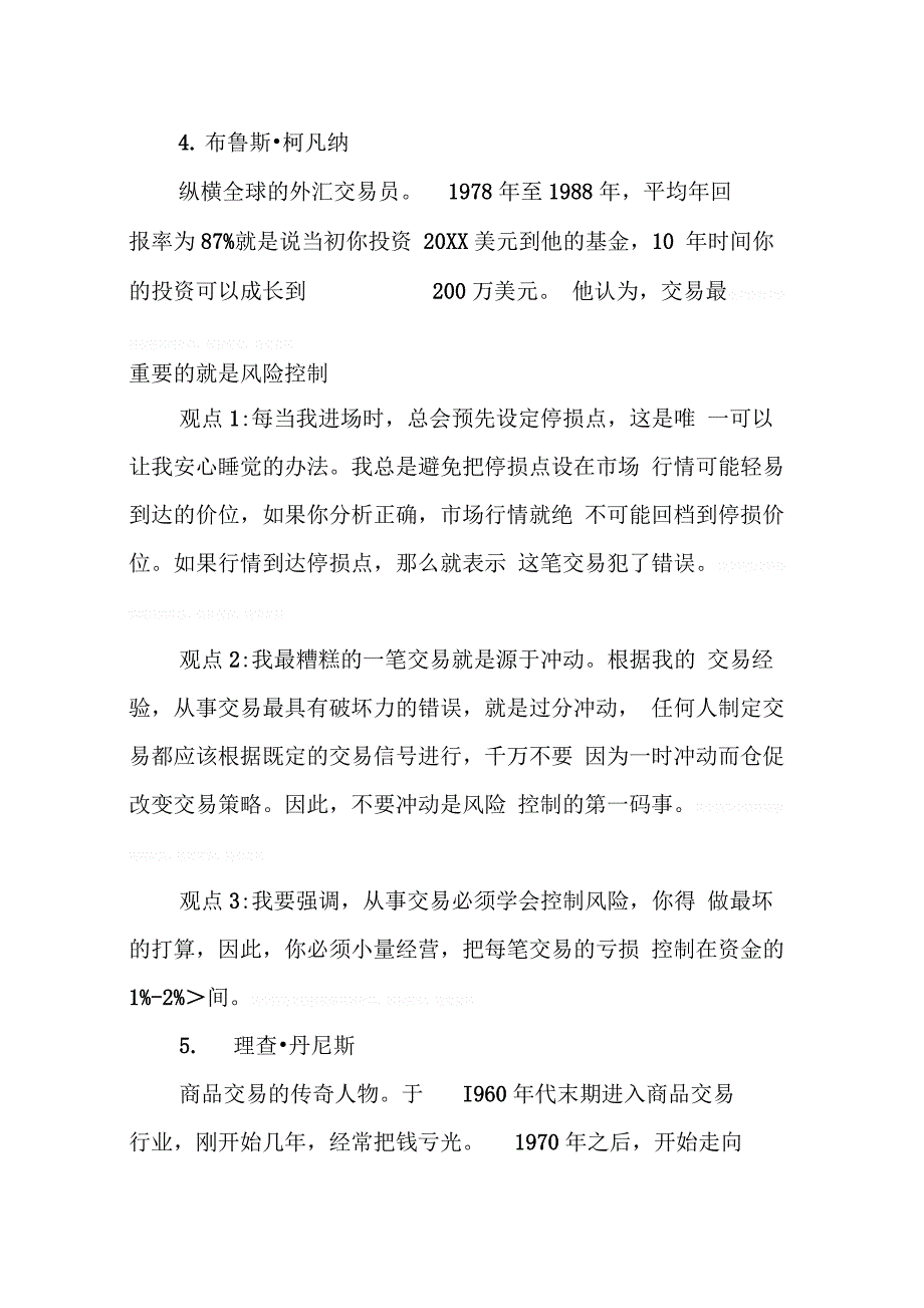 202X年全球最牛九大交易员投资操盘心得_第4页