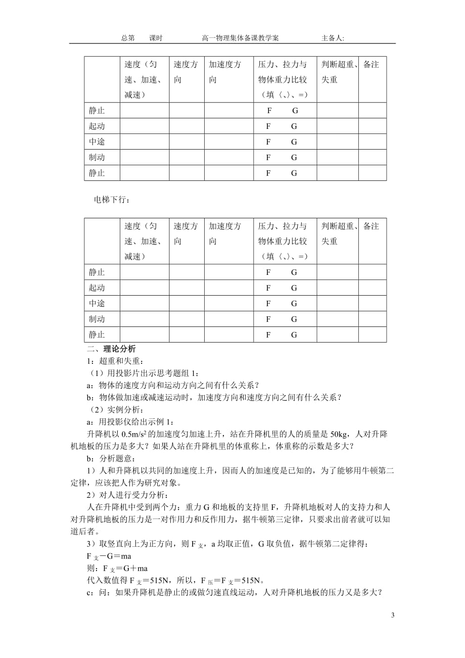 超重与失重教案1.doc_第3页