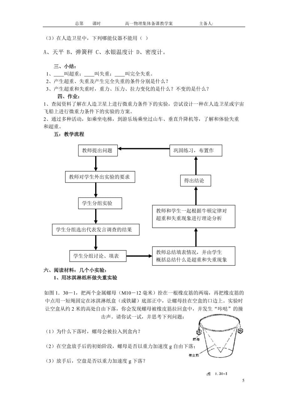 超重与失重教案1.doc_第5页