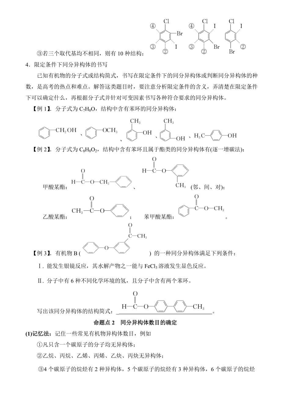 专题-同分异构体-答案.doc_第3页