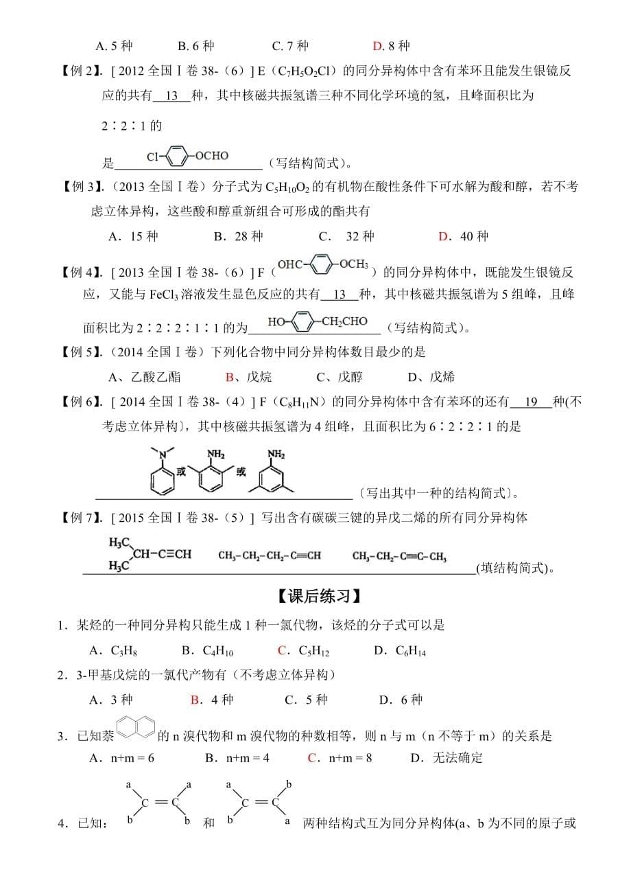 专题-同分异构体-答案.doc_第5页