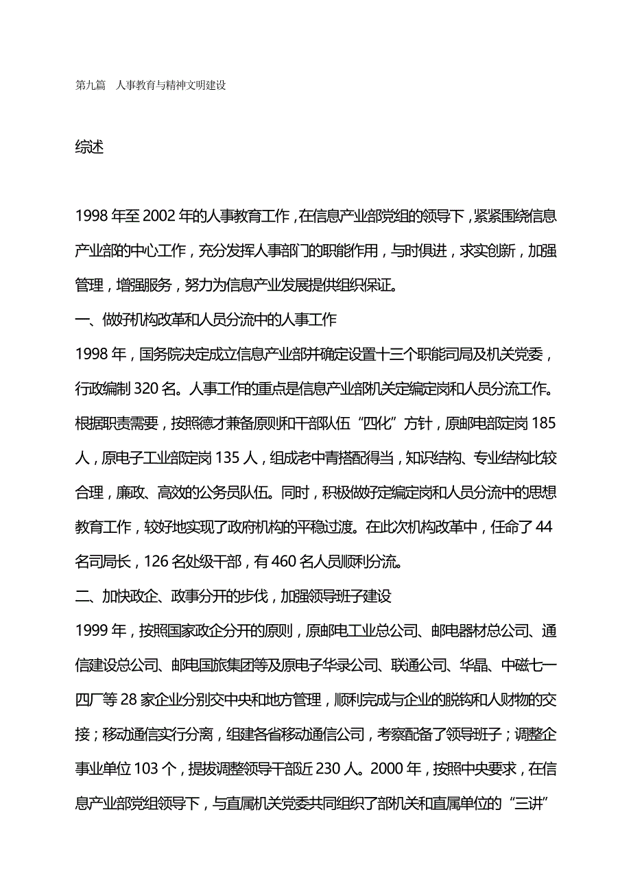 （人力资源知识）2020年人力综合资料人事教育与精神文明建设__第2页