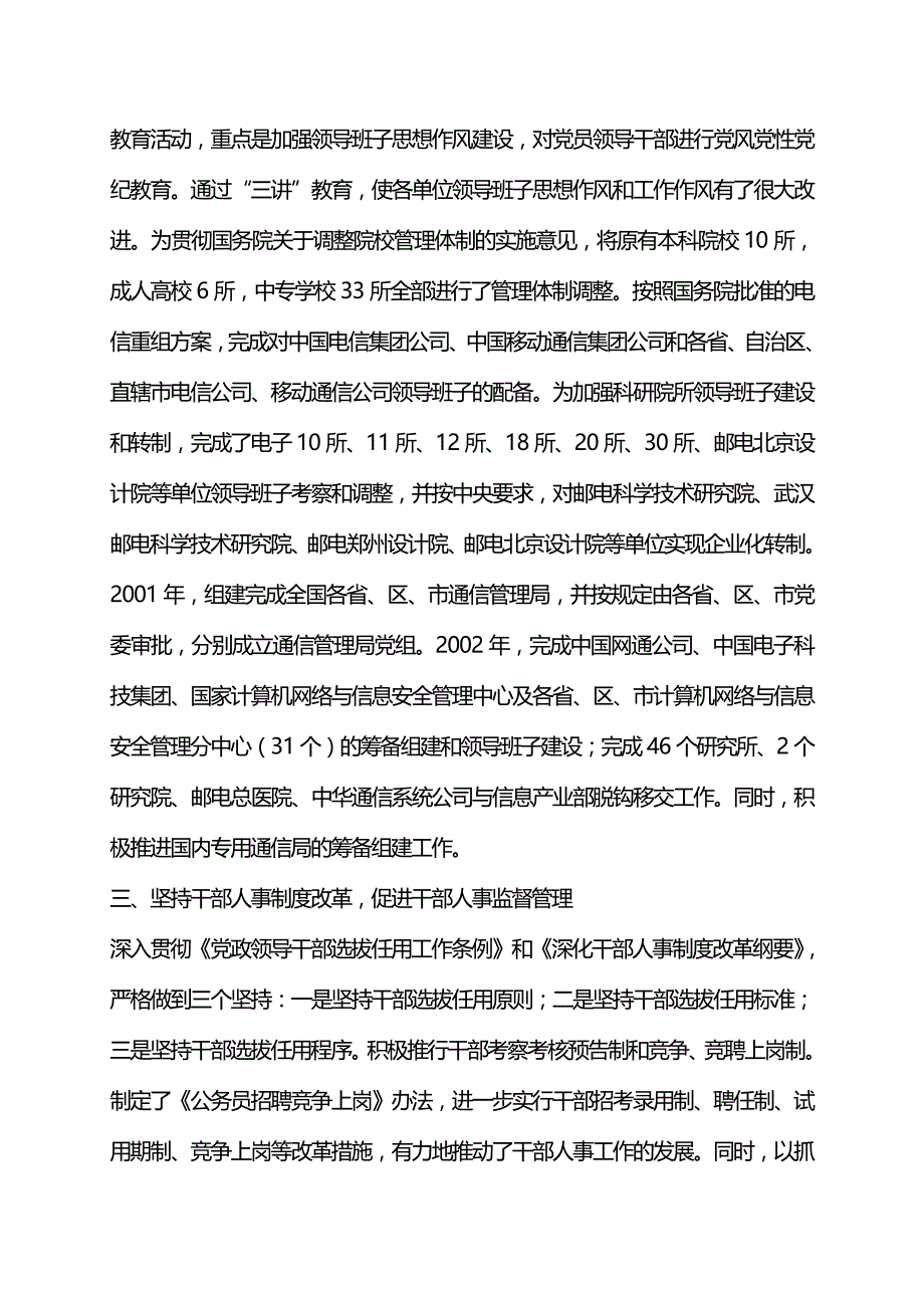 （人力资源知识）2020年人力综合资料人事教育与精神文明建设__第3页