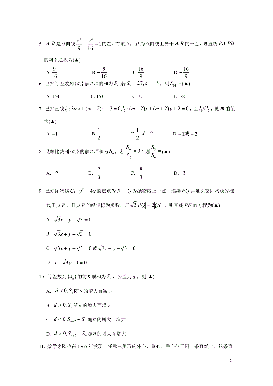 2019-2020学年荆门市高二上学期期末学业水平选择性考试阶段性检测数学试题 word版_第2页