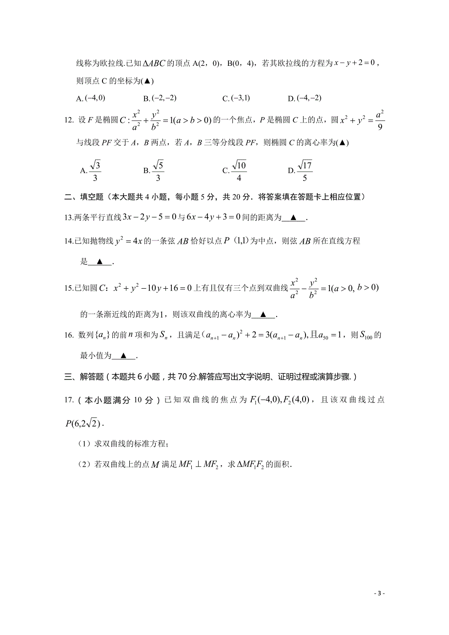 2019-2020学年荆门市高二上学期期末学业水平选择性考试阶段性检测数学试题 word版_第3页