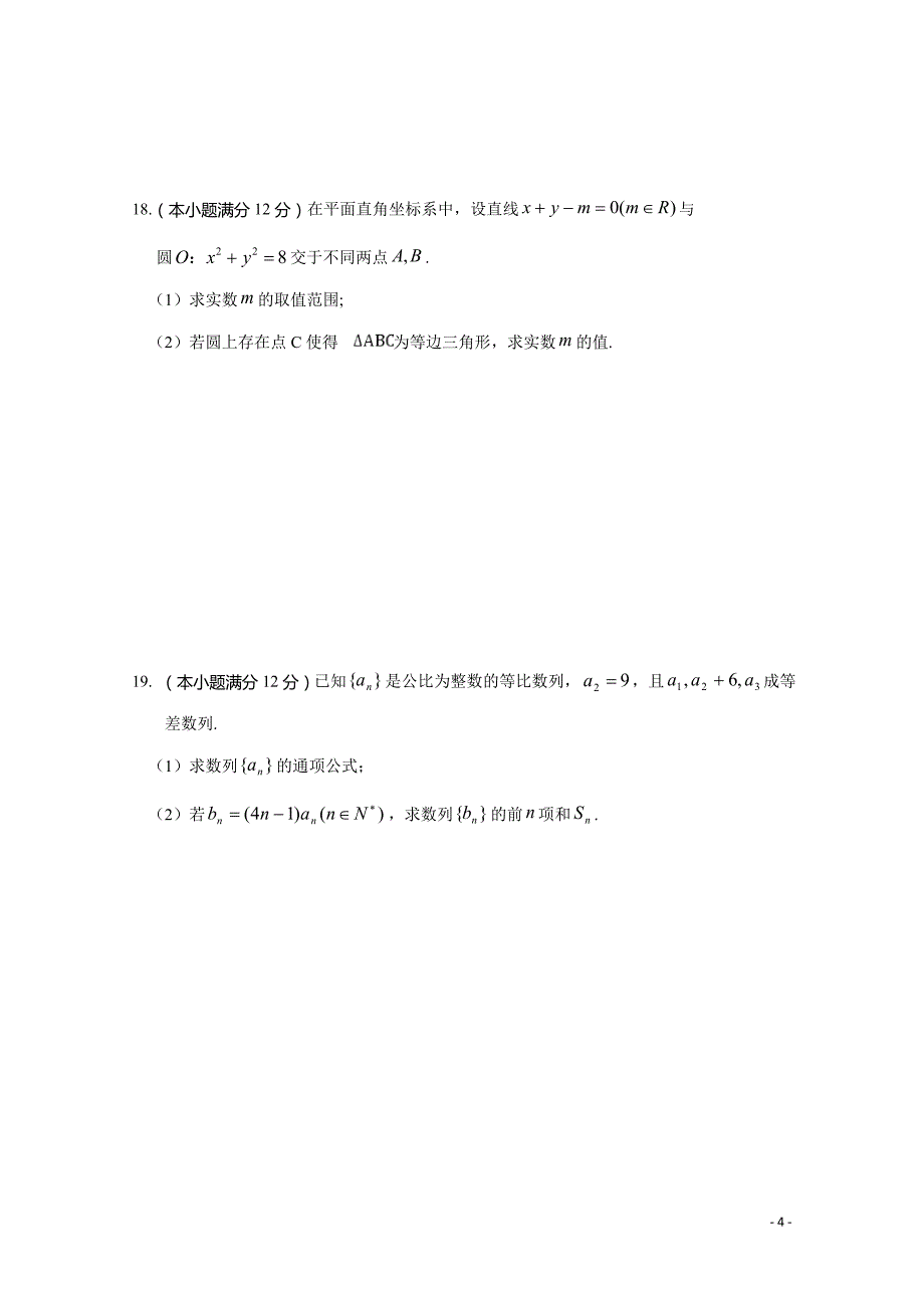 2019-2020学年荆门市高二上学期期末学业水平选择性考试阶段性检测数学试题 word版_第4页