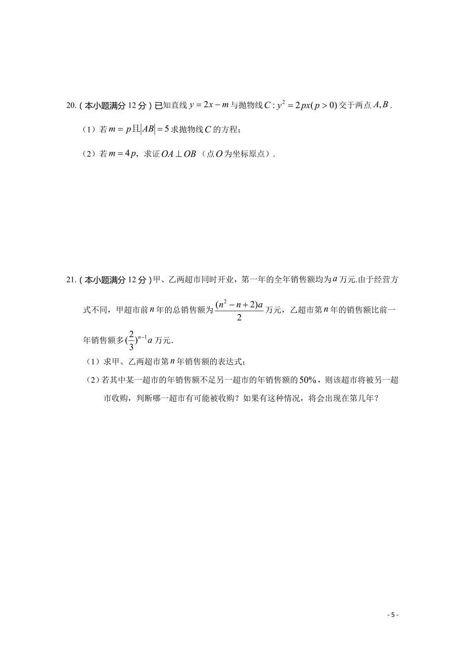 2019-2020学年荆门市高二上学期期末学业水平选择性考试阶段性检测数学试题 word版_第5页