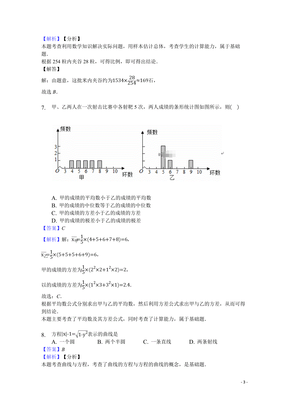 2019-2020学年凉山州高二上学期期末模拟（一）数学试题 解析版_第3页