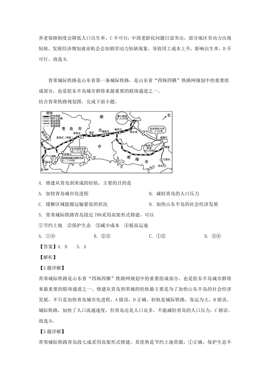 湖北省部分重点中学2020届高三地理新起点联考考试试题（含解析）_第2页