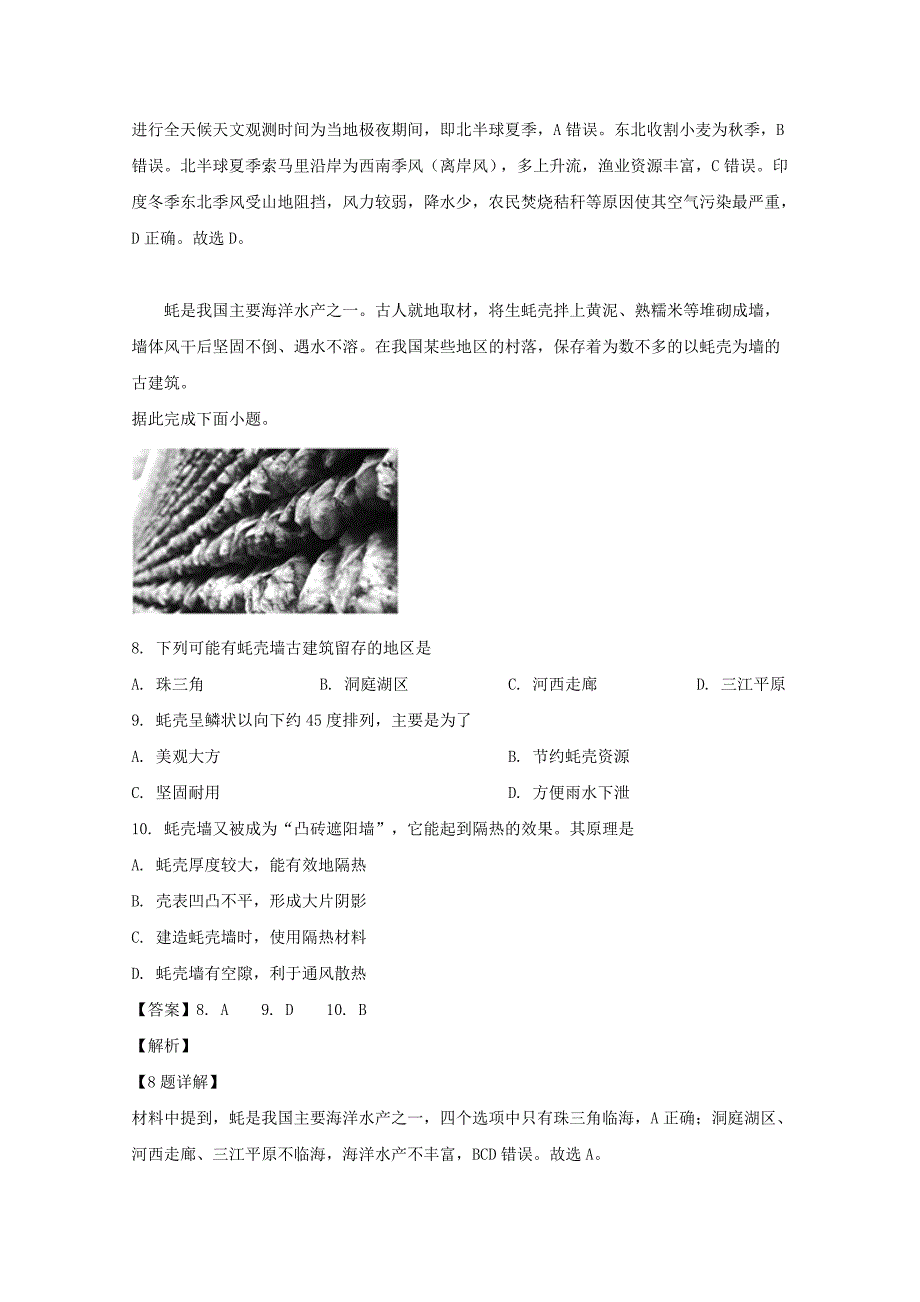 湖北省部分重点中学2020届高三地理新起点联考考试试题（含解析）_第4页