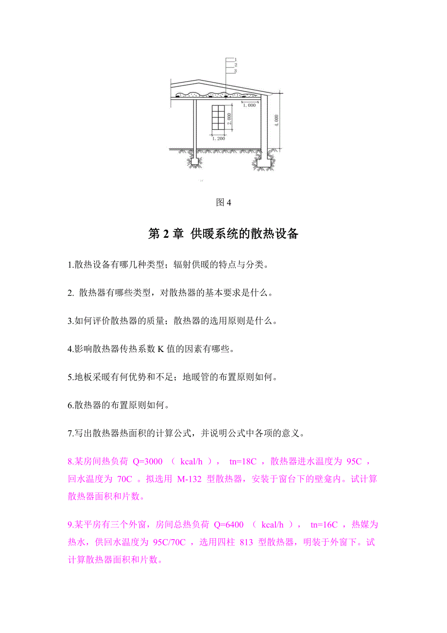 《供热工程》分章节习题集.doc_第3页