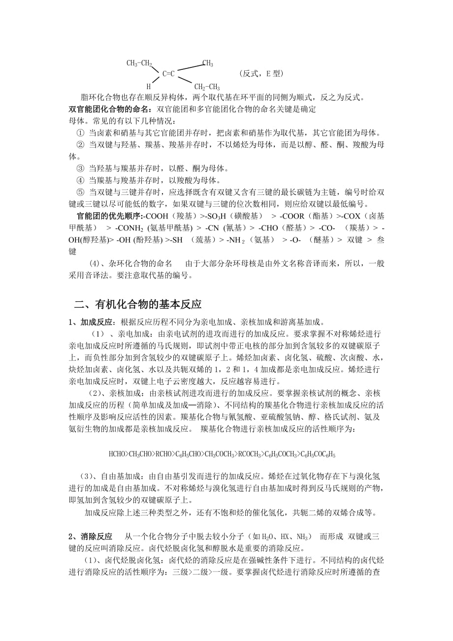 大学有机化学期末复习总结.doc_第2页