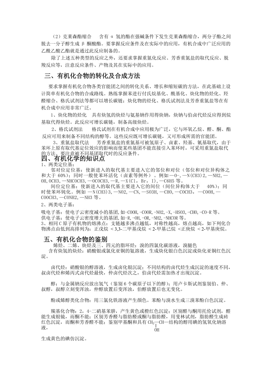 大学有机化学期末复习总结.doc_第4页