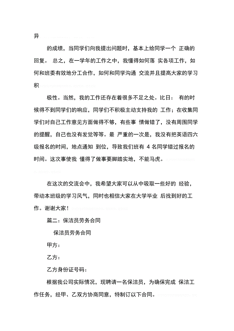 保洁员劳务合同_第4页