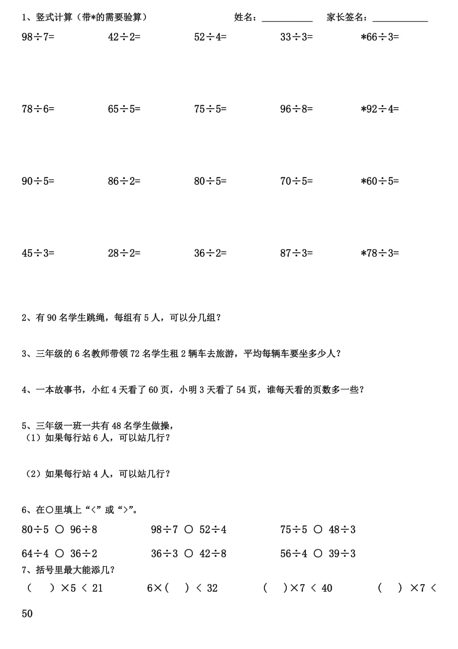 人教三年级下册笔算除法2(两位数除以一位数).doc_第1页