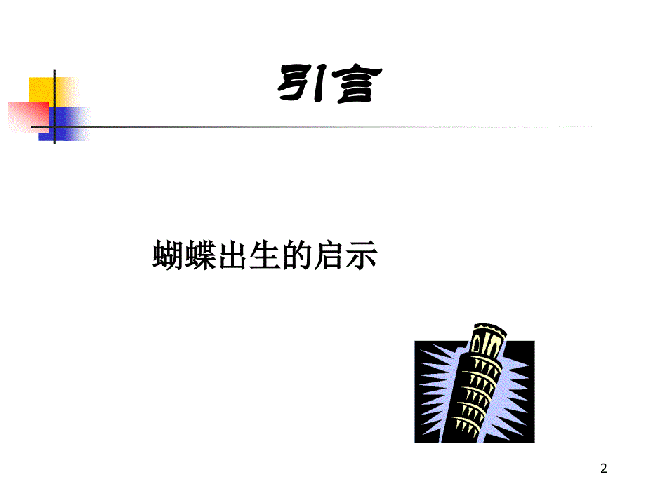 逆商PPT幻灯片课件_第2页