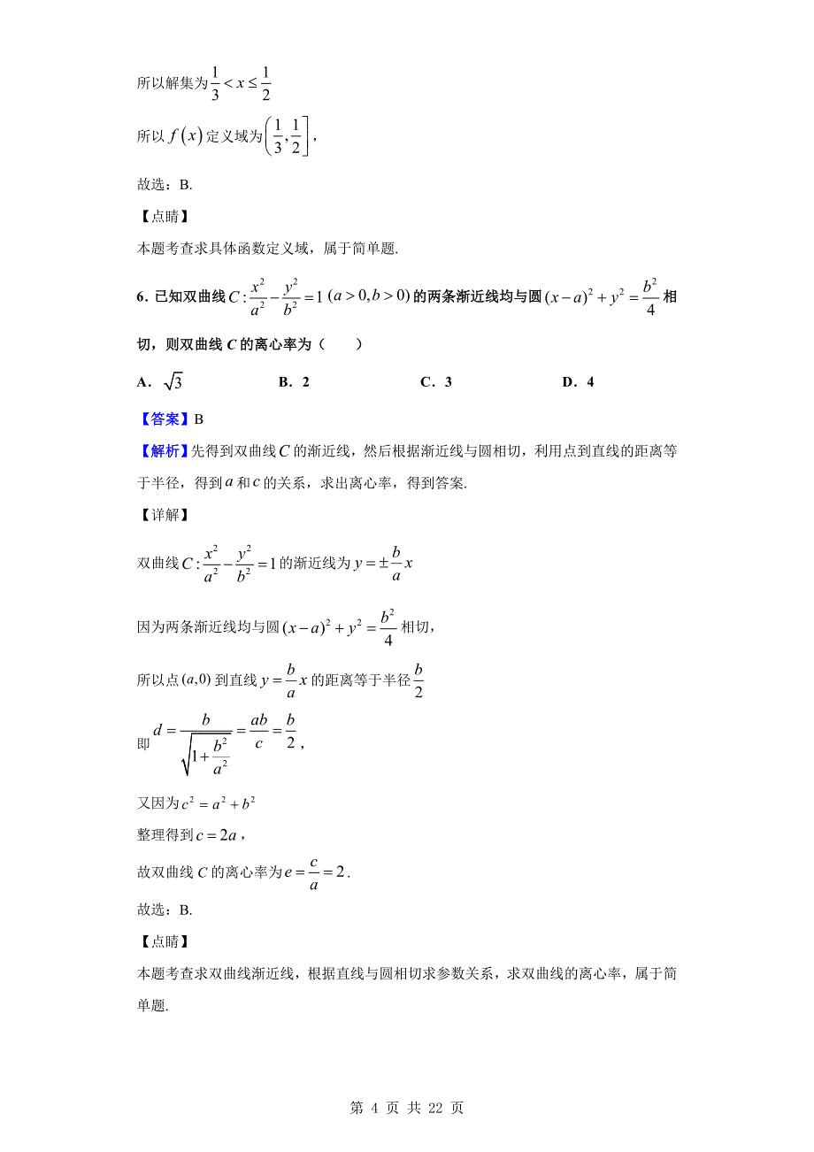 2020届池州市高三上学期期末考试数学（理）试题（解析版）_第4页