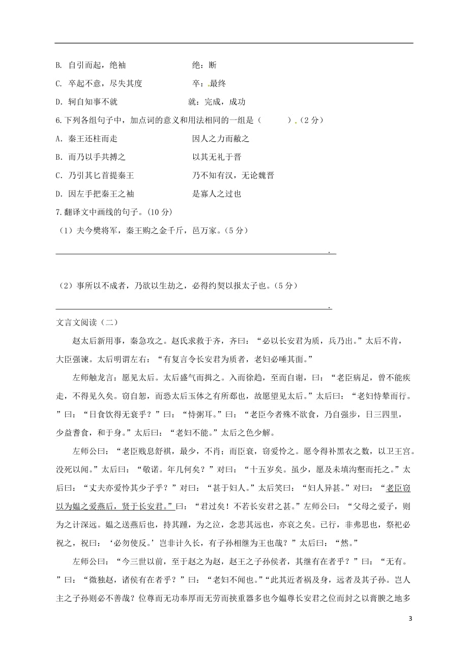 四川省绵阳南山中学高一语文10月月考试题_第3页