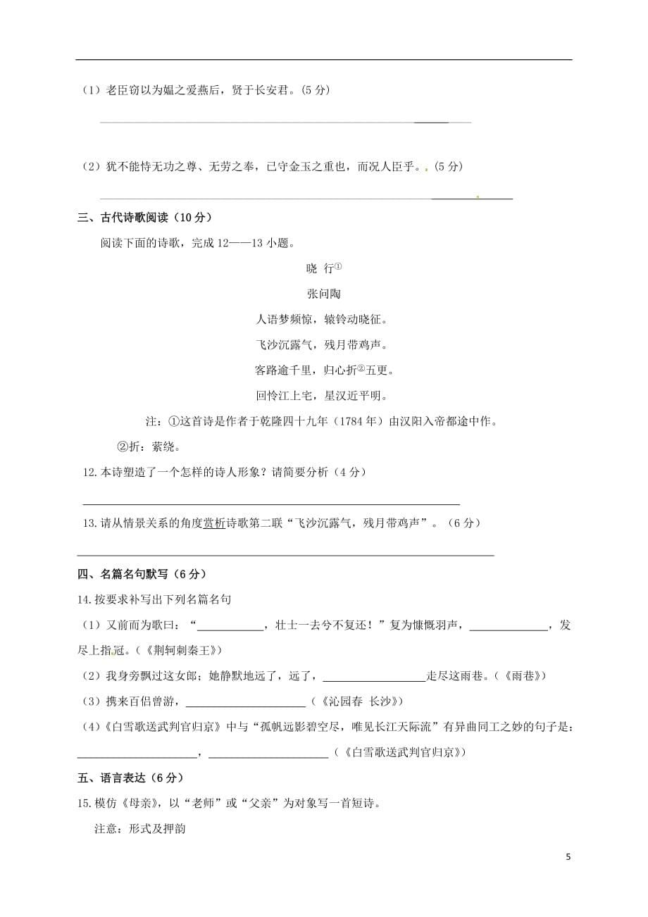 四川省绵阳南山中学高一语文10月月考试题_第5页