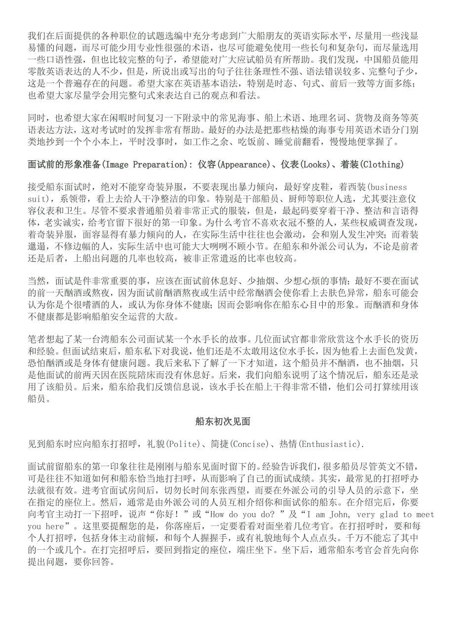 船员面试的特点和方式外派船员面试的特点_第5页