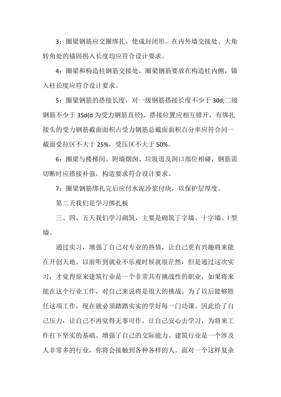 心得体会 社会实践心得体会 建筑基地实习心得体会范文_第2页