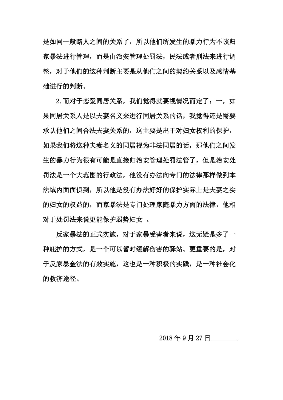 学习普法《反家庭暴力法》心得体会.doc_第2页