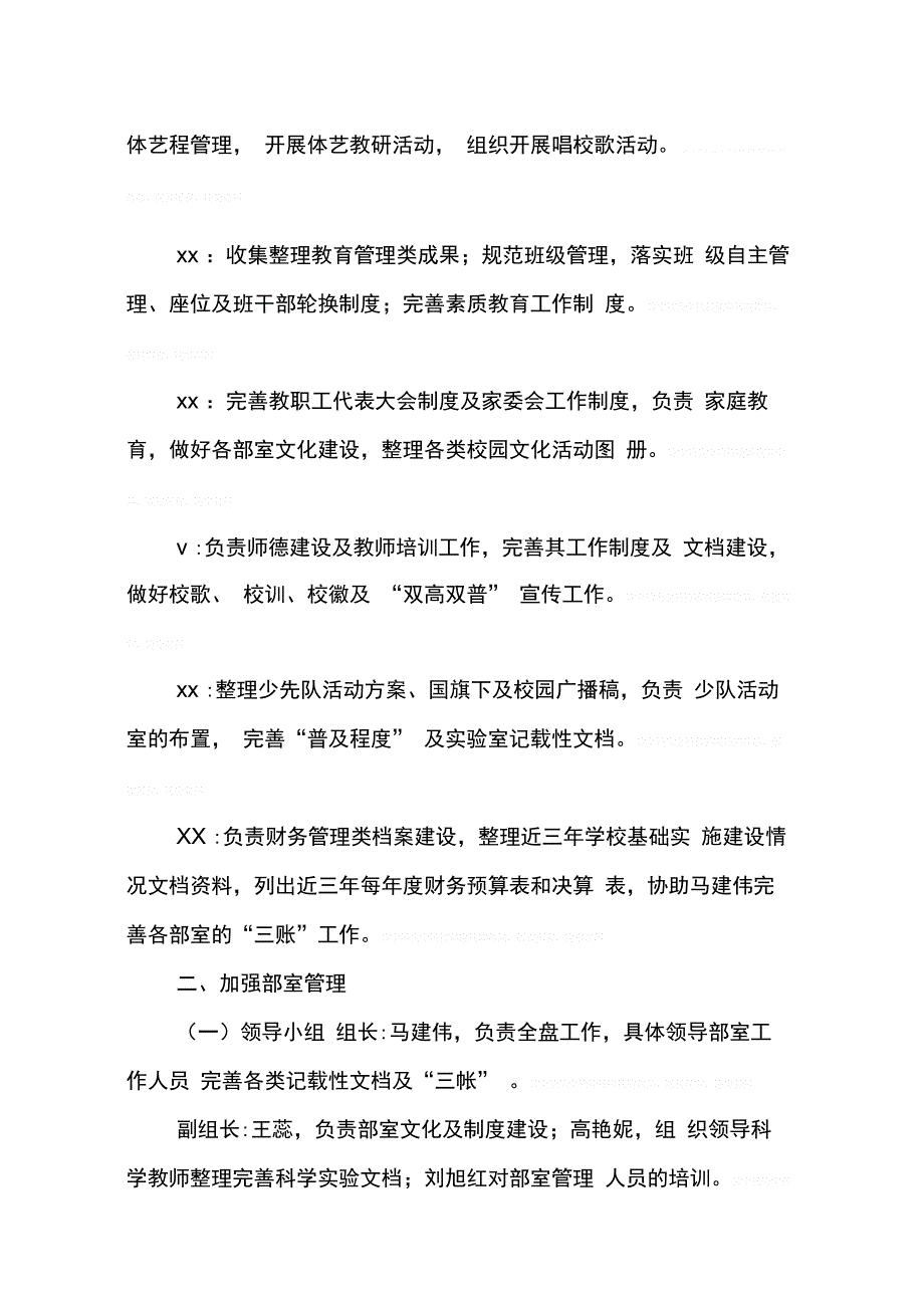 202X年学校“双高双普”工作材料_第2页