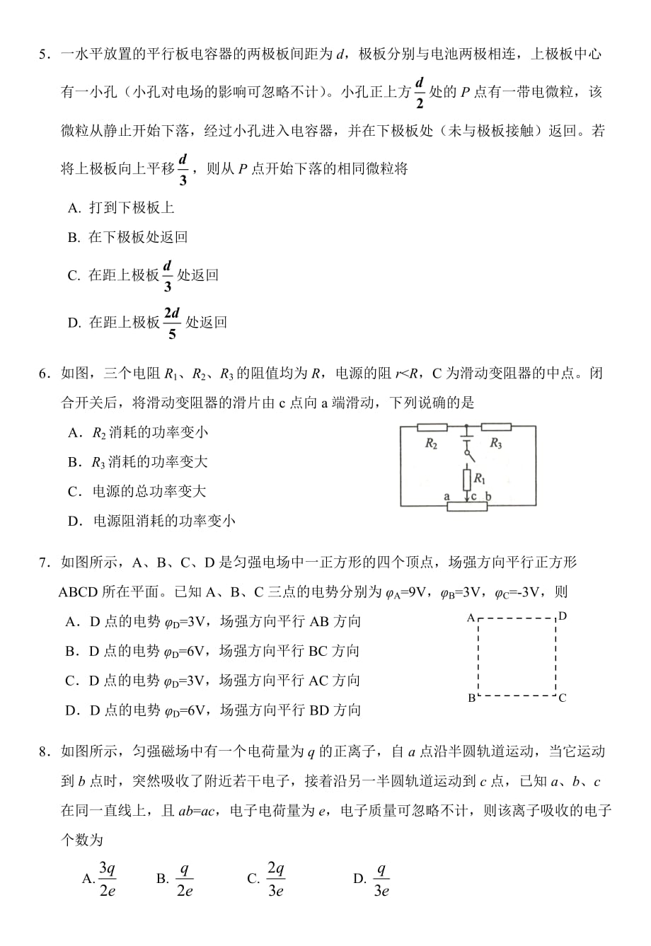 广州市2018_2019学年第一学期期末高二物理_试题与参考答案_第2页